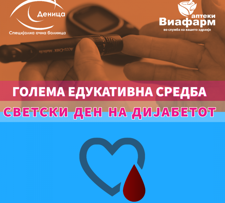 ГОЛЕМА ЕДУКАТИВНА СРЕДБА НА ДЕНИЦА И ВИА ФАРМ